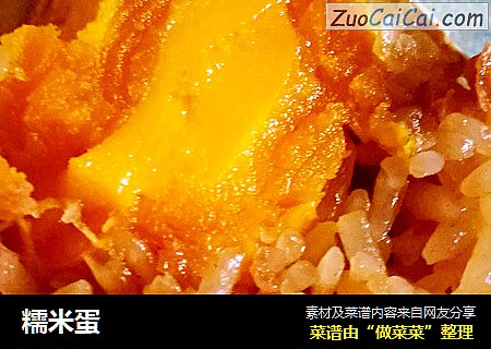 糯米蛋