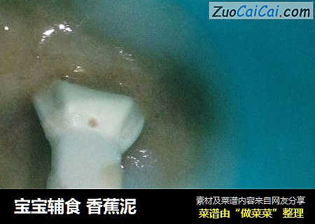 宝宝辅食 香蕉泥
