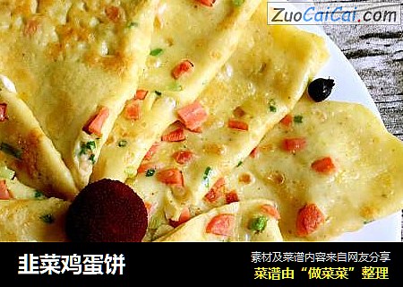 韭菜鸡蛋饼