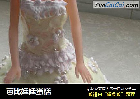 芭比娃娃蛋糕