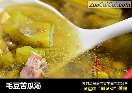 毛豆苦瓜汤