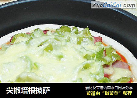 尖椒培根披萨 