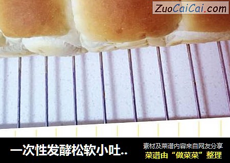一次性发酵松软小吐司（150分钟快手面包）