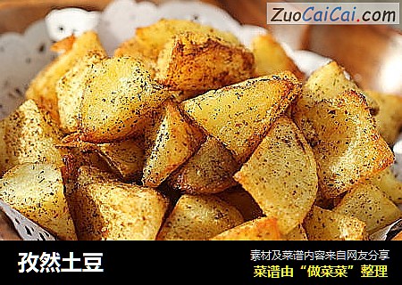 孜然土豆