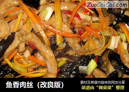 鱼香肉丝