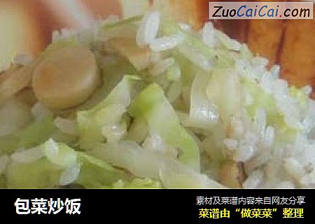 包菜炒饭