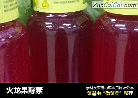 火龙果酵素