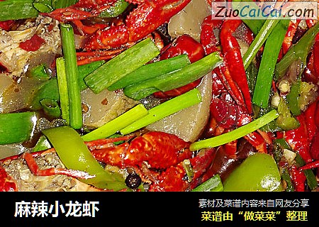 麻辣小龙虾