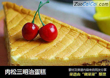 肉松三明治蛋糕