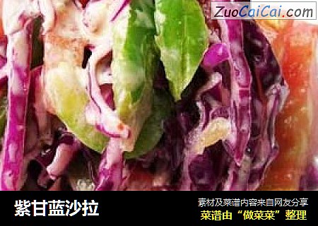 紫甘蓝沙拉