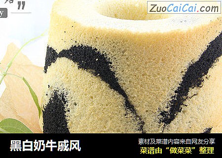 黑白奶牛戚风