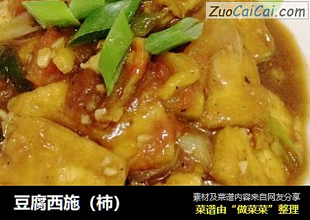 豆腐西施