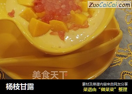 杨枝甘露
