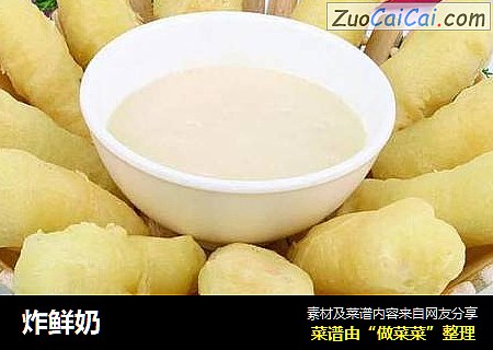 炸鲜奶