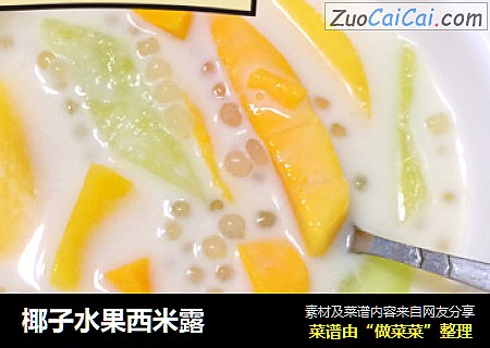 椰子水果西米露