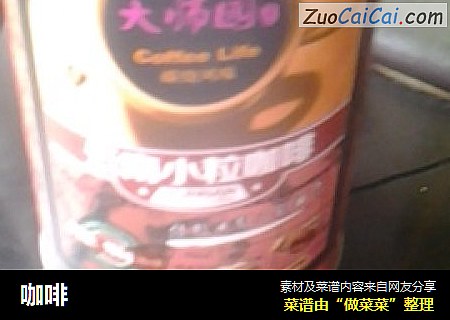咖啡
