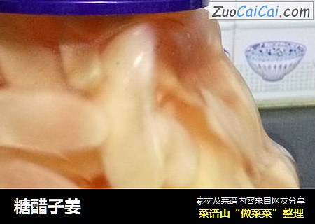 糖醋子姜