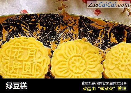 绿豆糕