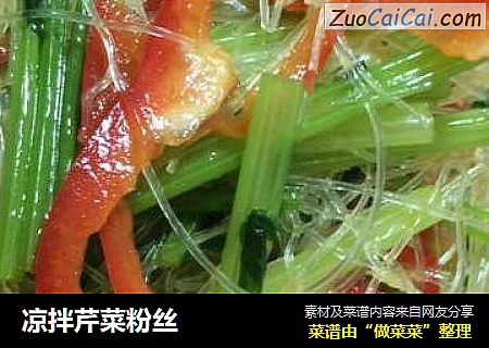 凉拌芹菜粉丝