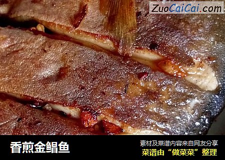香煎金鲳鱼