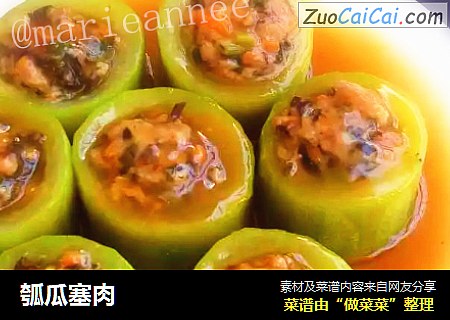 瓠瓜塞肉