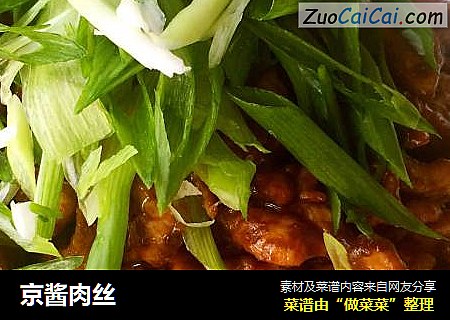 京酱肉丝