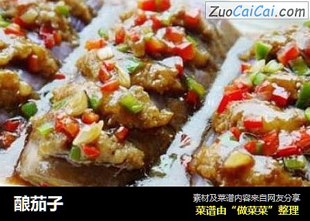 酿茄子