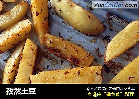 孜然土豆