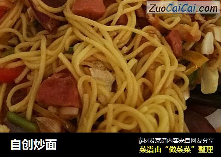 自创炒面