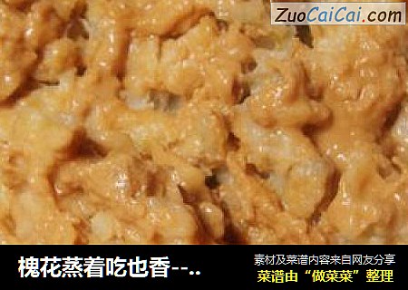 槐花蒸着吃也香--蒜香麻酱槐花