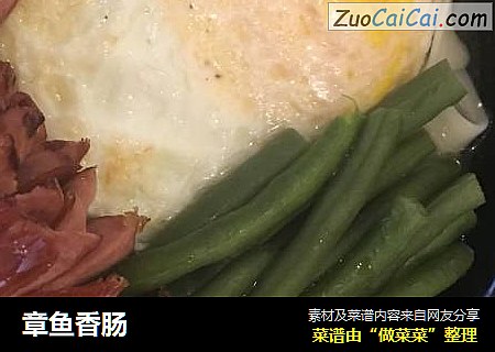 章鱼香肠