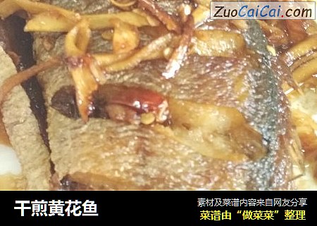 干煎黄花鱼