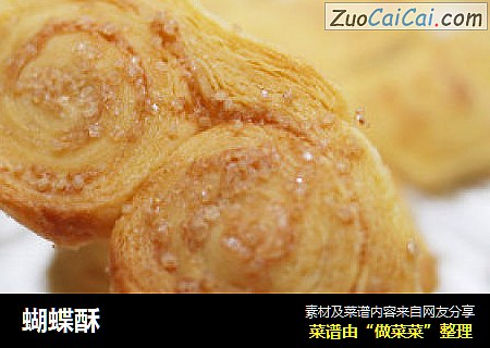 蝴蝶酥