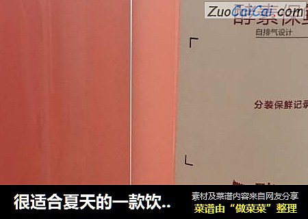 很适合夏天的一款饮料杨梅鲜酿酵素