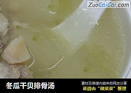 冬瓜干贝排骨汤