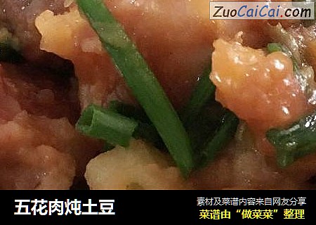 五花肉炖土豆