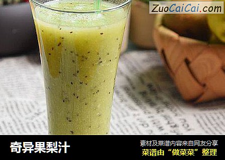 奇异果梨汁
