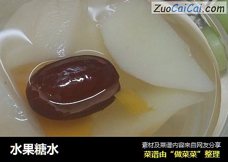水果糖水