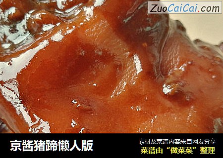 京酱猪蹄懒人版
