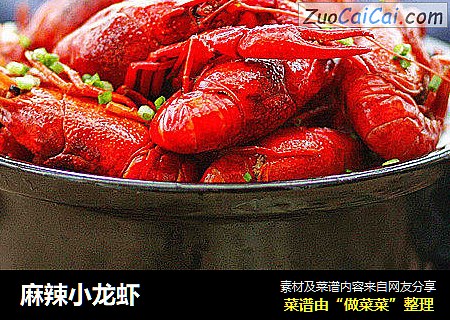 麻辣小龙虾
