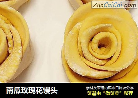 南瓜玫瑰花馒头