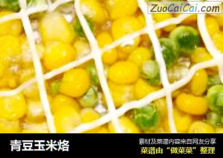 青豆玉米烙