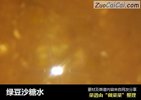 绿豆沙糖水