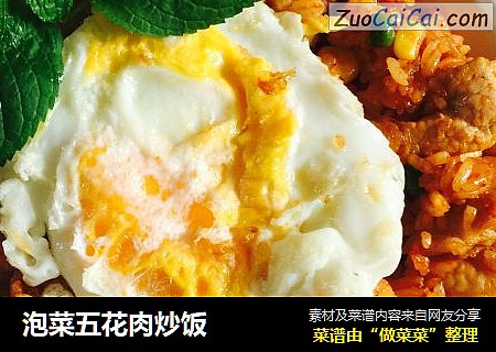 泡菜五花肉炒饭
