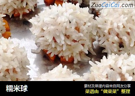糯米球