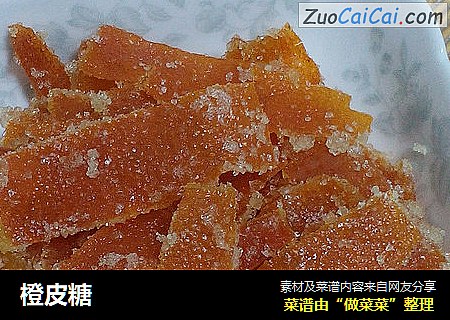 橙皮糖