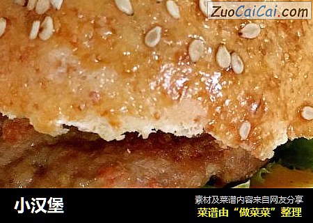 小汉堡