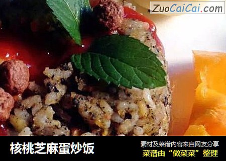 核桃芝麻蛋炒饭