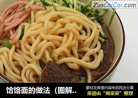 饸饹面的做法（图解）c