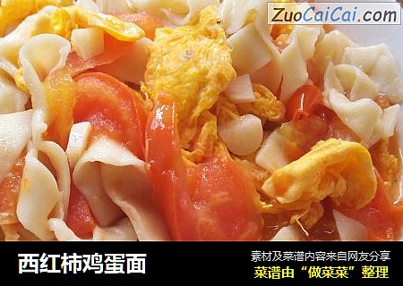 西红柿鸡蛋面